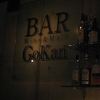 Bar 五感