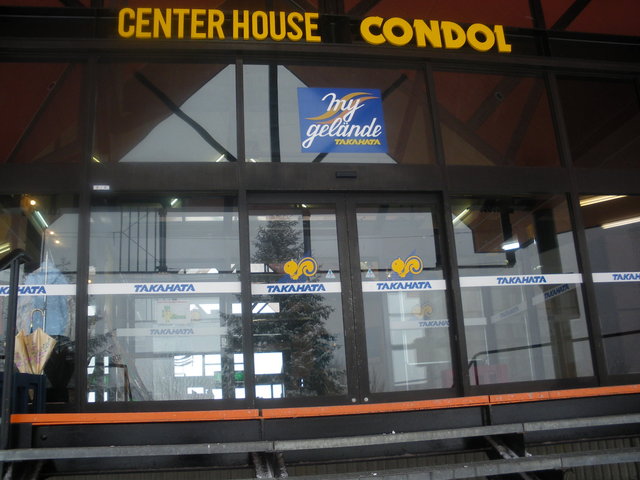 コンドル - 檜枝岐村その他（食堂）の写真