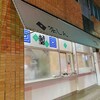 茶しん 駅前本店