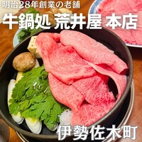 荒井屋 本店 - 