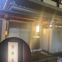 荒井屋 本店 - 