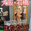 骨付鳥 からあげ やきとり またたび - 