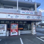 本家かつめし亭 - 