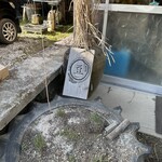 マルマメン工房 - 