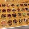 中国料理 北京 野方本店