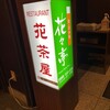 HOTEL ROUTE INN - 朝食会場