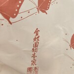 金蝶園総本家 - 