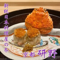日本料理 研野 - 