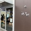 ベッカライ 徳多朗 元石川本店