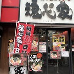 横浜家系ラーメン 魂心家 - 
