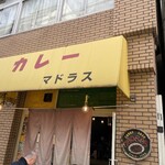 カレーや マドラス - 