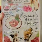 Yakiniku Shinsen - 犬メニュー