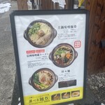 長野土鍋ラーメン たけさん - 