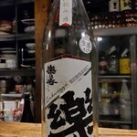 にほん酒と肴 酔音 - 楽の世。剣菱に桶売りしていた蔵。どっしりとした味わいが楽しい。