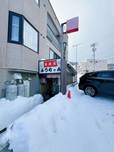 酒房・茶房 ようちゃん - 銭函（喫茶店）の写真