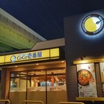 CoCo壱番屋 - 