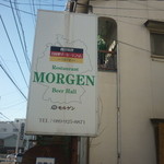 モルゲン - 看板