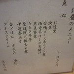 みよし - メニュー