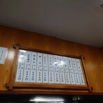 加賀 - 厨房上のメニュー。次回は何にしようか・・・。