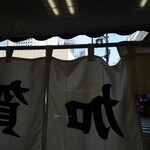 加賀 - 外向きカウンターから見える西新宿ビル群。