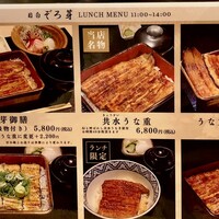 うなぎ 目白ぞろ芽 - 