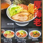 つけ麺GAKU - 