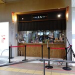 たい焼き工房 土九 - 外観