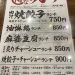 肉汁餃子のダンダダン - ランチメニュー