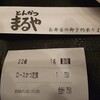 立呑み とんかつ まるや 汐留店