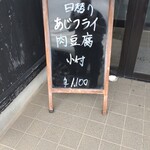 季節料理たえ - 