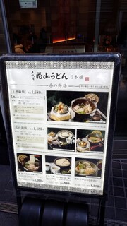 h Godaime Hanayama Udon - 