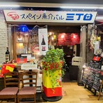 スペイン魚介バル - 