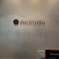 シェンロン -  シェンロン -