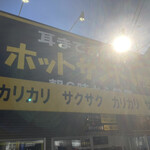 耳までおいしいホットサンド専門店 イエローサンド - 