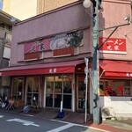 ラーメン 光家 - 外観