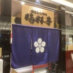 Kanazawa Maimon Sushi Umebachi Tei - 