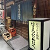 ひょうたんなべ 雷門店