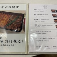 うなぎ処 古賀  - 