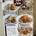 麺場 田所商店 - メニュー（期間限定）