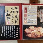 麺場 田所商店 - メニュー