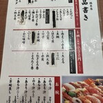 寿司の魚常 - お品書き