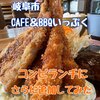 Kafe Ando Babekyu Ippuku - 