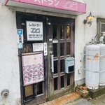 Restaurant M - お店