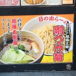 Hinoderamen - お店の外観、本当に極太麺です！ めっちゃおいしかったですよ〜。