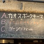 カオススパイスダイナー 新京極店 - 