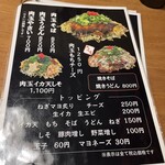 広島風お好み焼き 裏島 - 