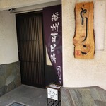 播州百日鶏 とりこ - 