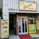 インド&パキスタンレストラン スルターン 新小川町店 - 