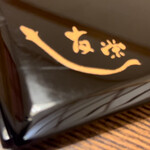 うなぎ亭 友栄 - 