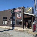 光☆MENJI - 店舗外観